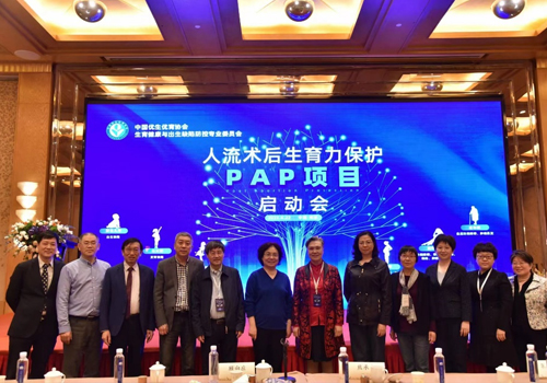 人工流产术后生育力保护PAP项目启动会召开 28圈协助构建生育健康保障机制
