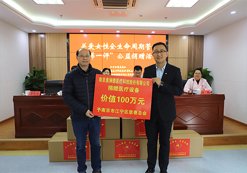 关爱女性全生命周期健康！ 28圈新添义举，2024再捐百万医疗物资。