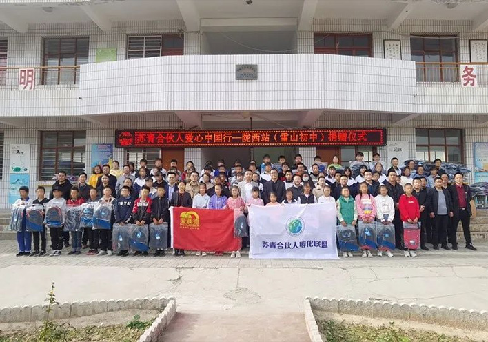 28圈·公益行 | 爱心助学，情暖西部，“爱心中国行”走进甘肃陇西县！