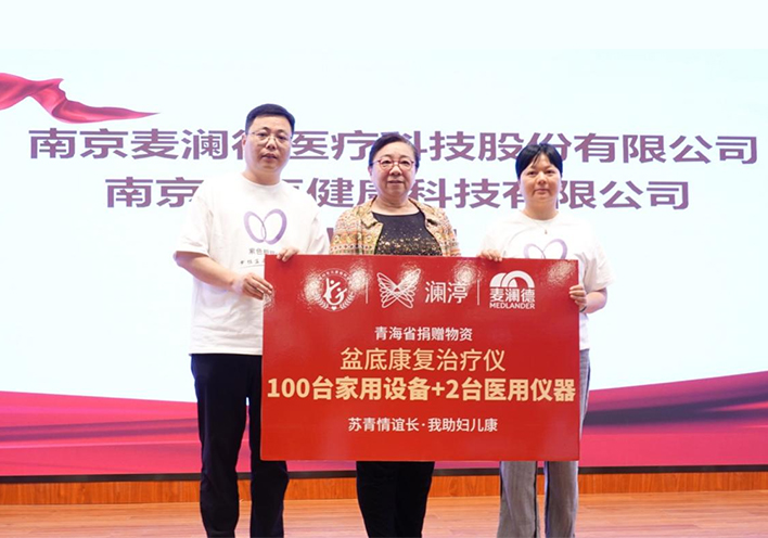 “苏青情谊长 我助妇儿康”关爱女性全生命周期健康，28圈再献爱心