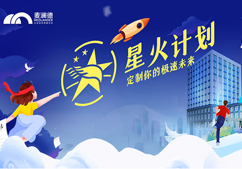 28圈正式开启星火计划，创新人才培养模式