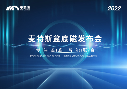 28圈推出真“磁电联合”产品——麦特斯MTS-Z系列磁刺激仪上市